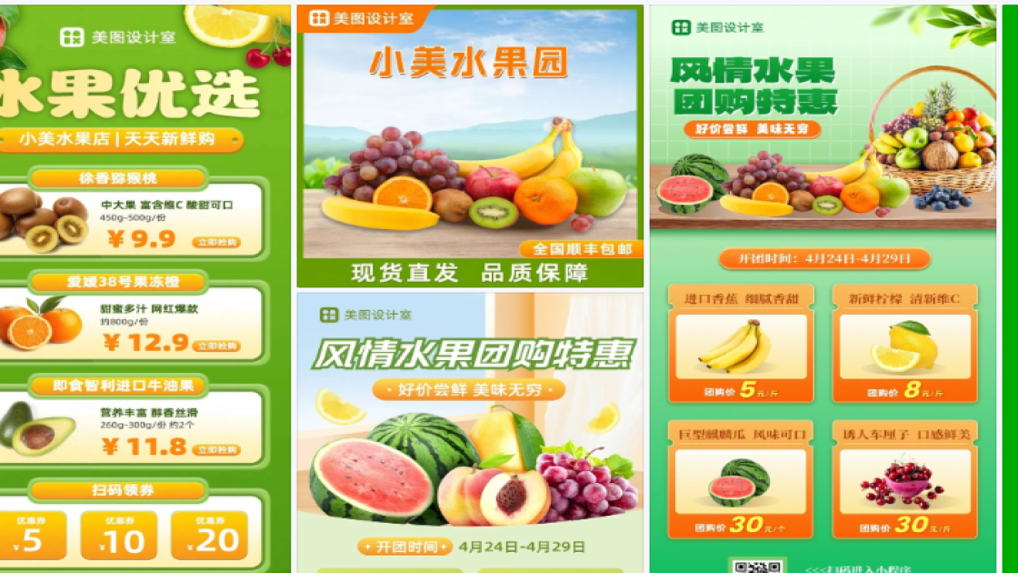 水果视觉营销