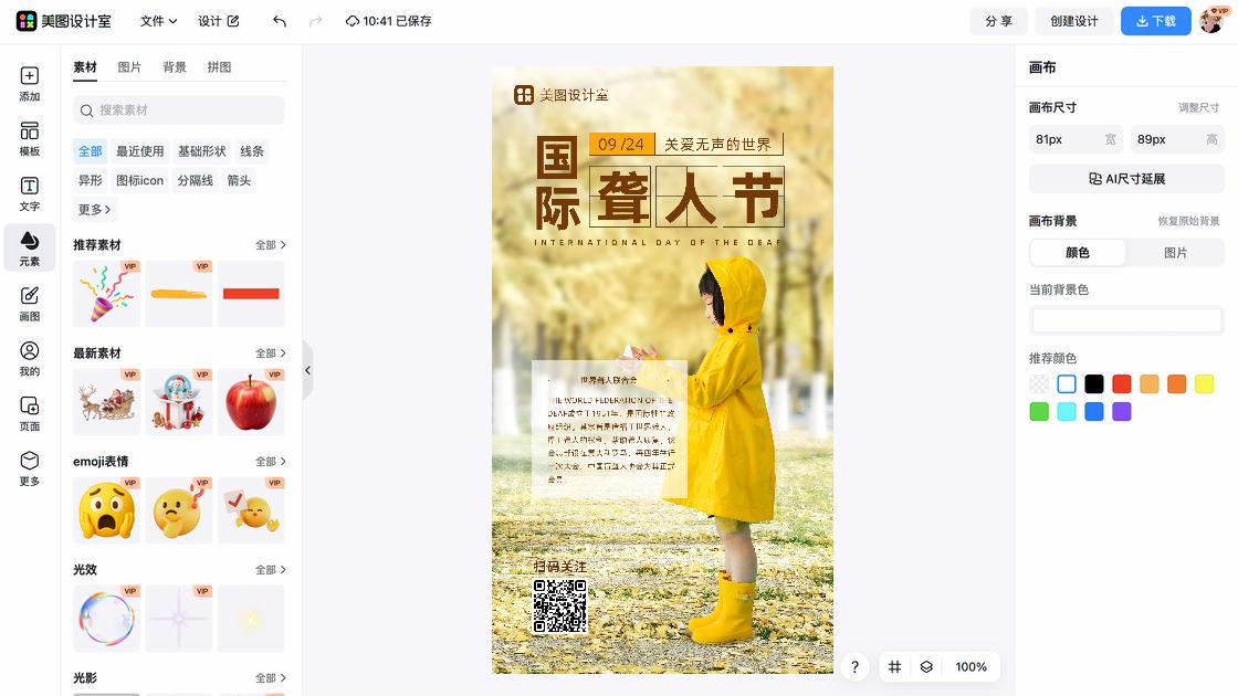 国际盲人节平面设计