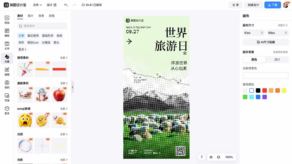 世界旅游日素材