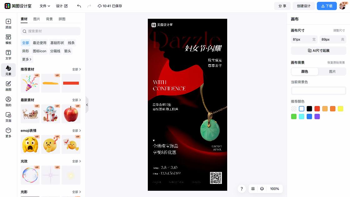珠宝排版设计