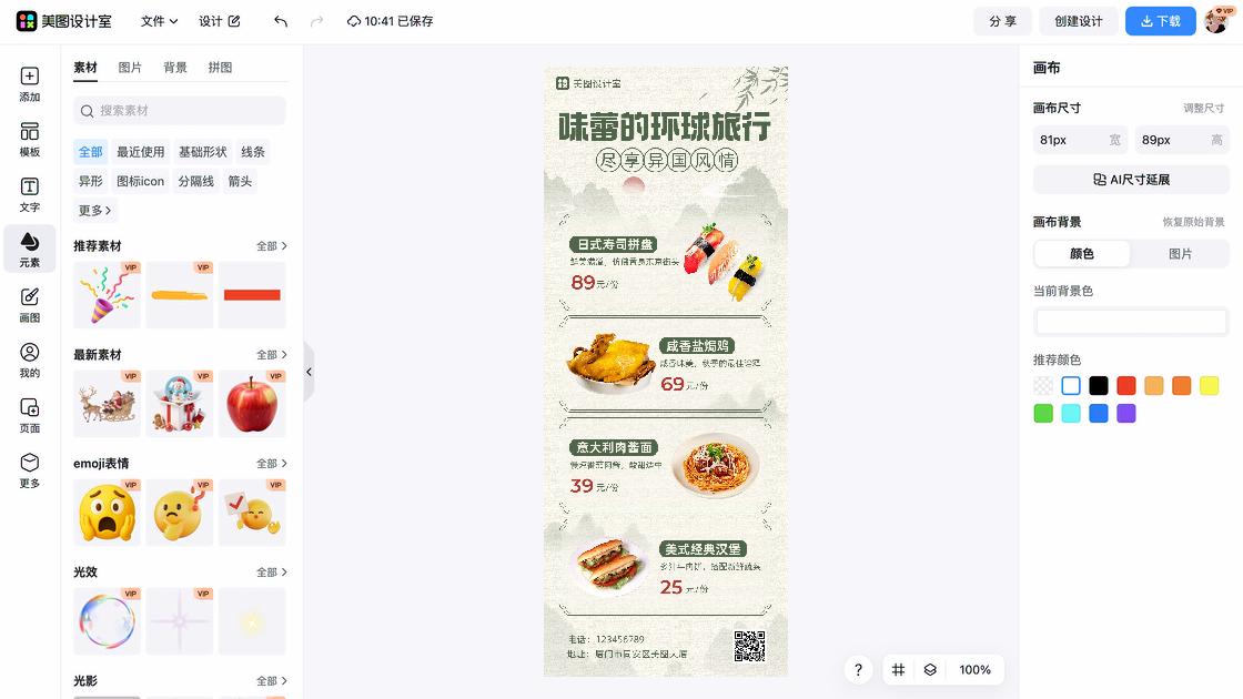 寿司模板大全