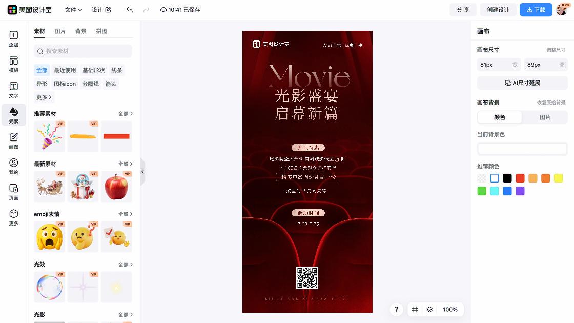 影院折扣海报