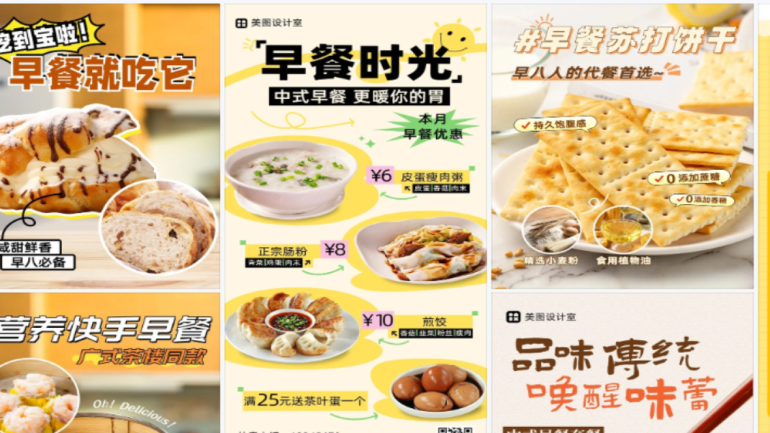 早餐商品宣传图
