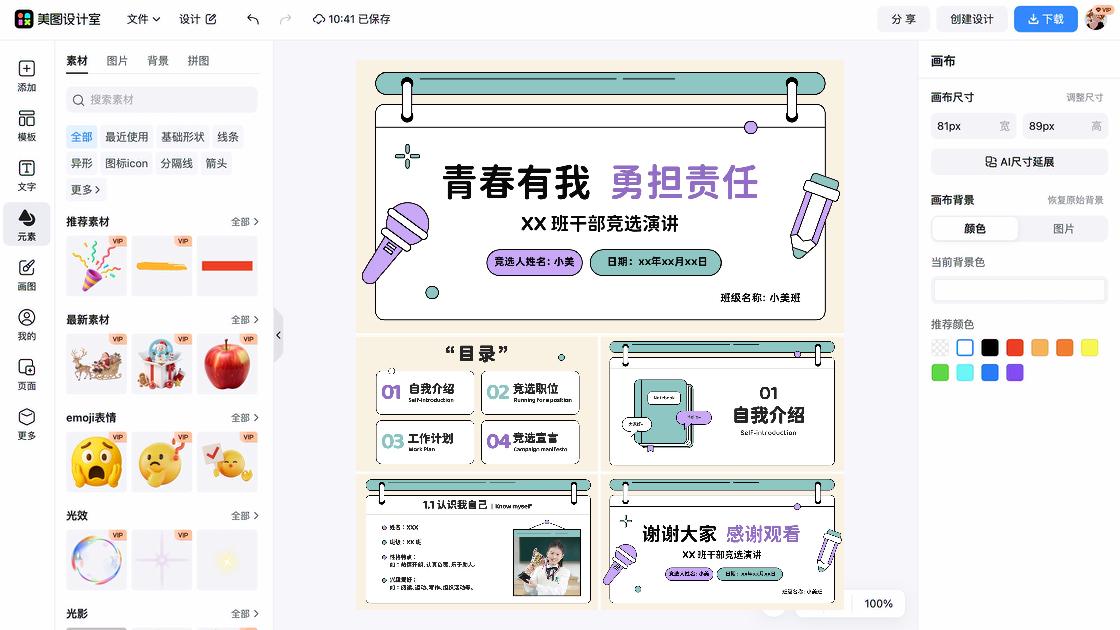 研讨会模板大全