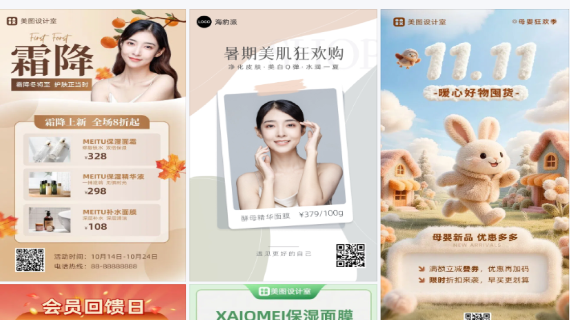 面膜产品海报