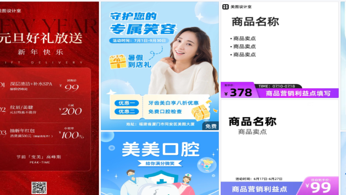 口腔营销素材
