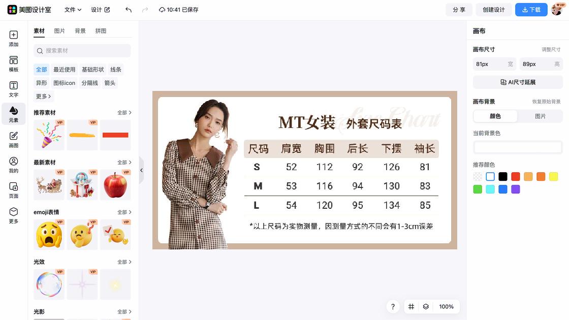 无损改尺寸