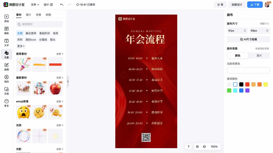 年会素材下载