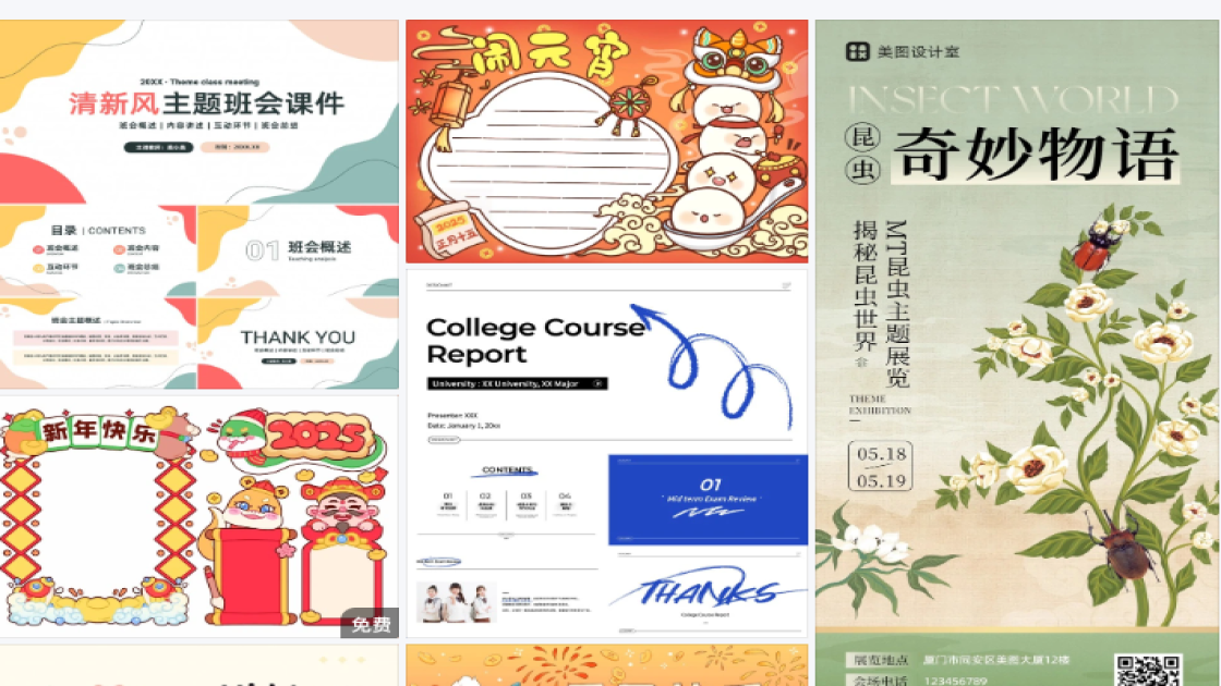 教育主题