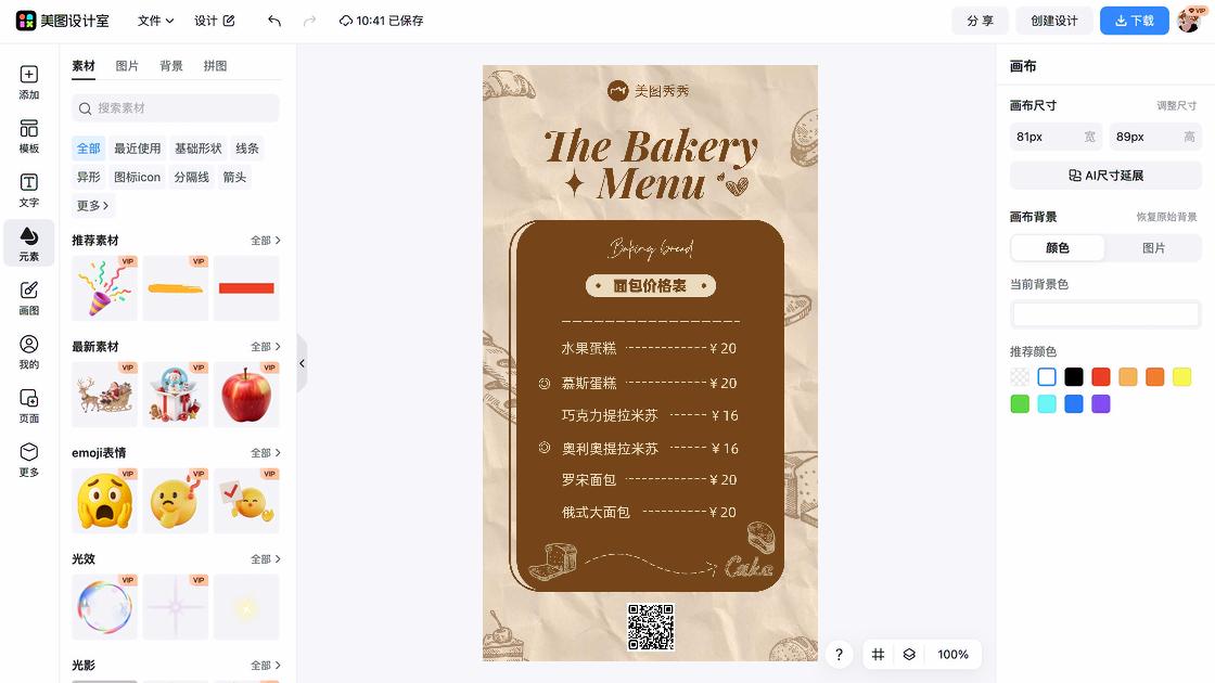 蛋糕电商版式