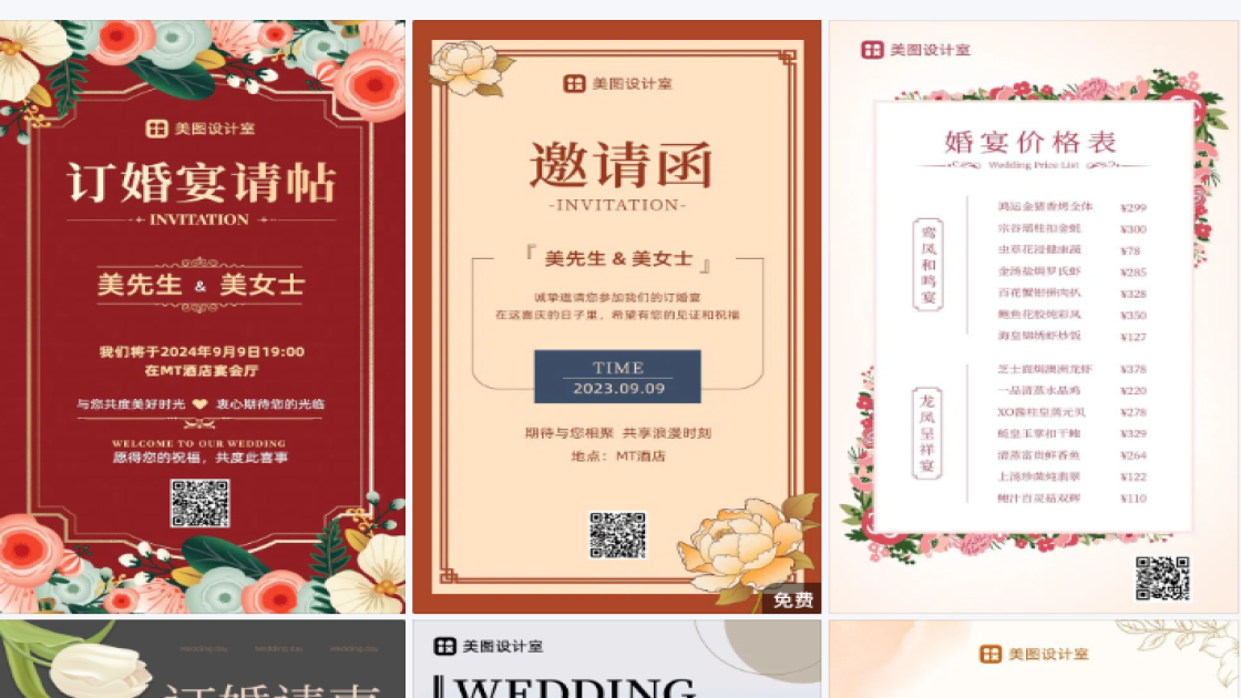 婚宴菜单