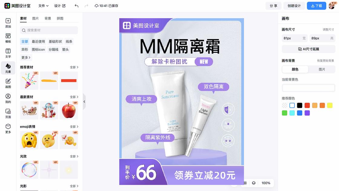 隔离平面创意