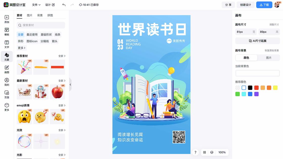 世界读书日宣传设计