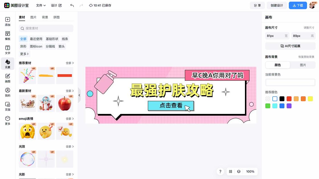 护肤攻略