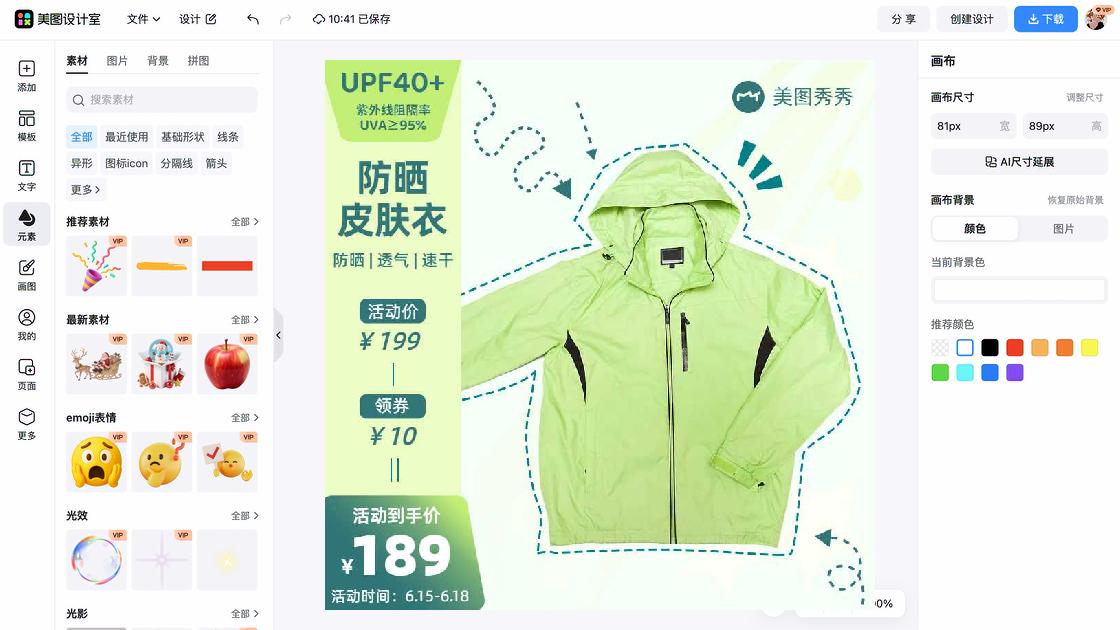 防晒衣商品宣传图