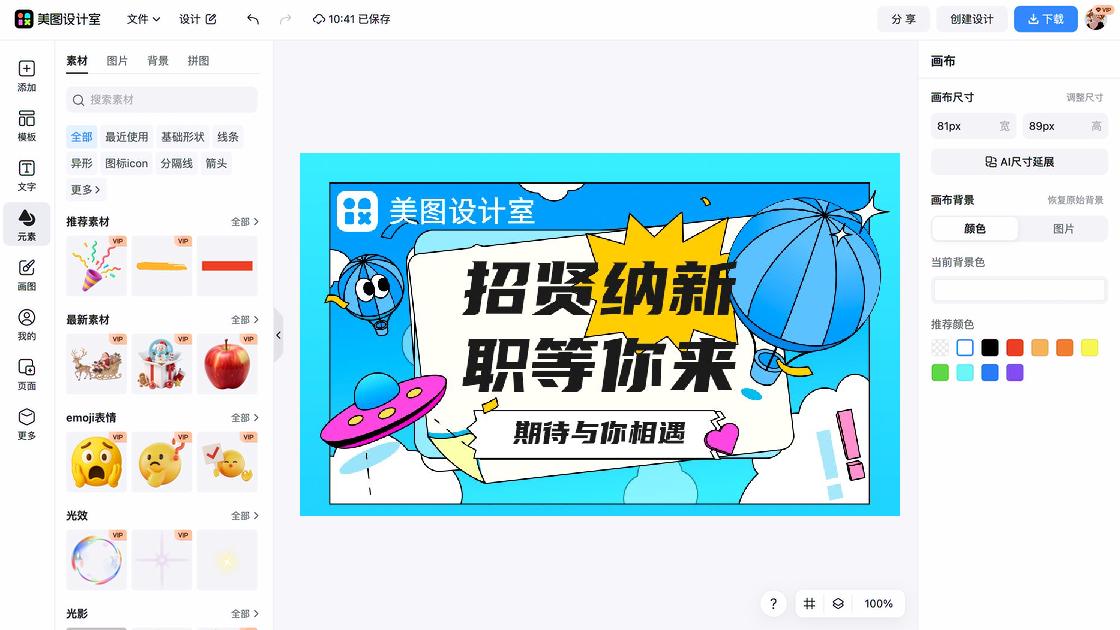 宣讲会海报构图