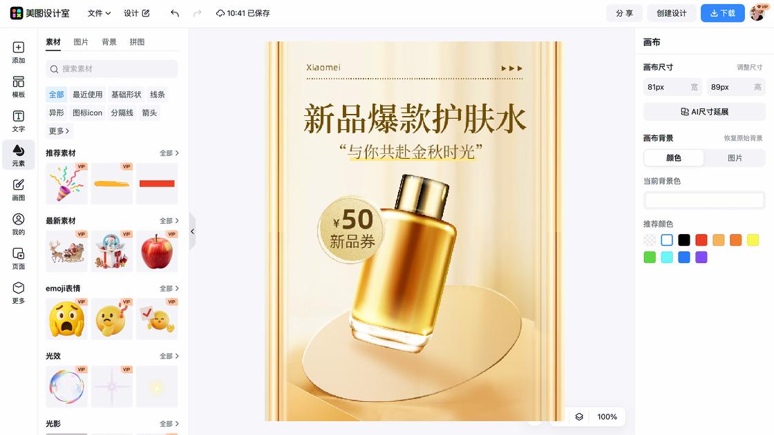 护肤水创意设计