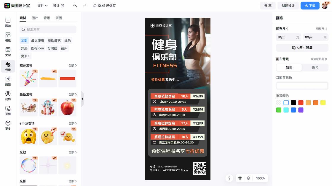 俱乐部海报工具