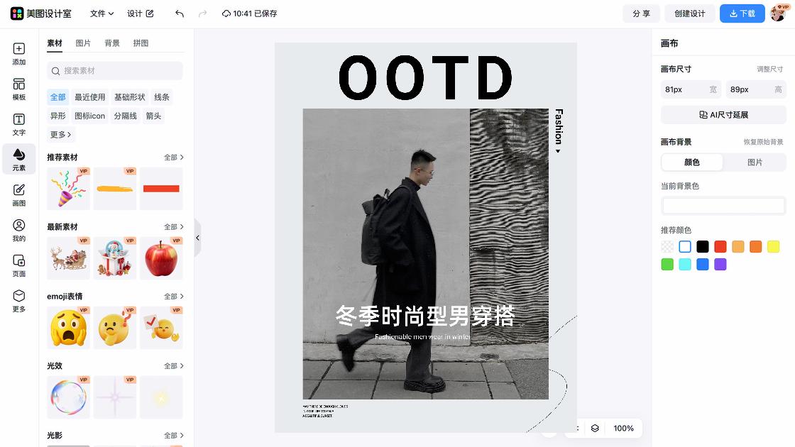 夏季穿搭促销专题
