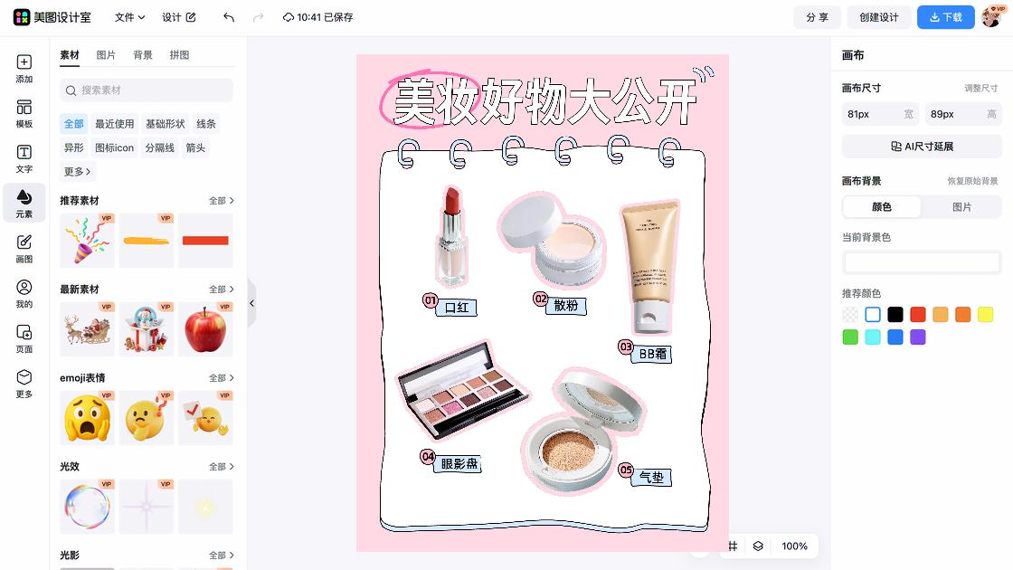 散粉电商营销图