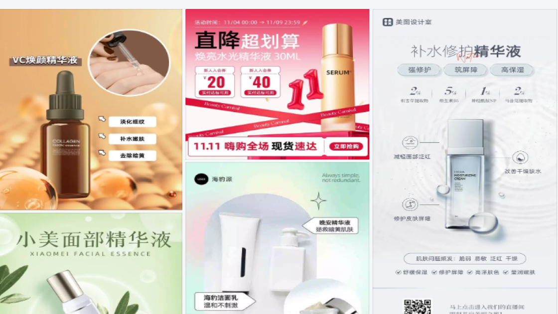 精华液主图
