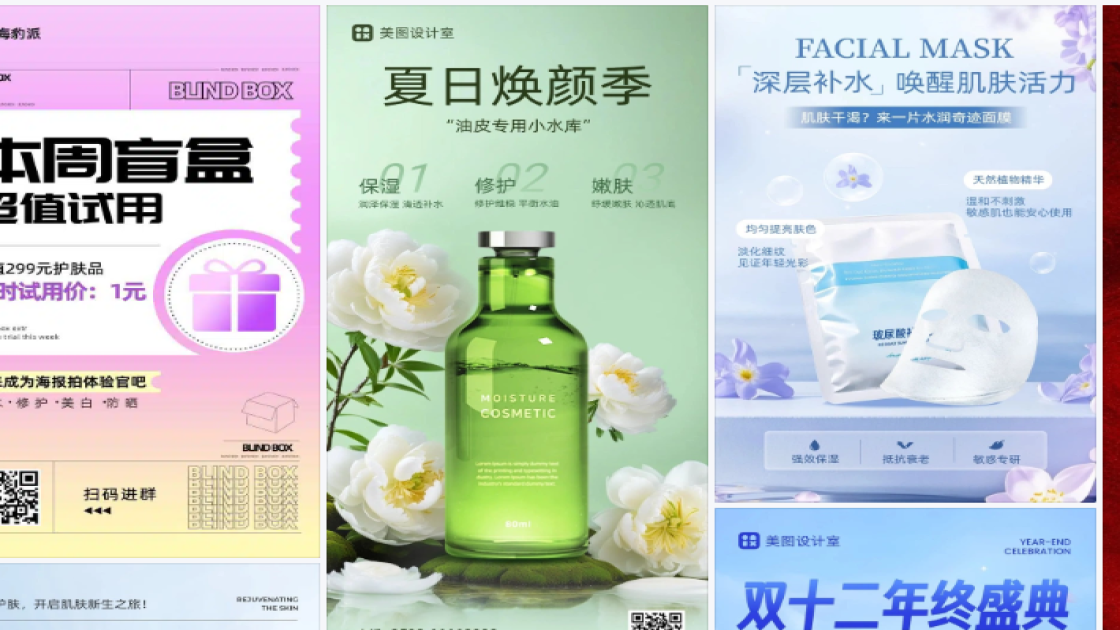 补水护肤品海报设计