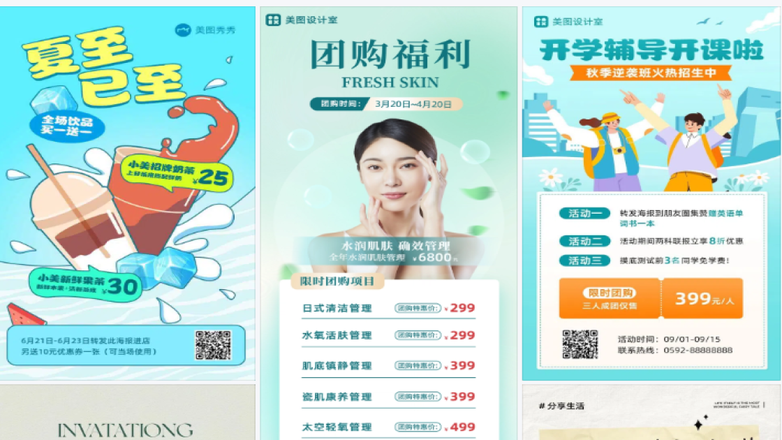 小清新海报