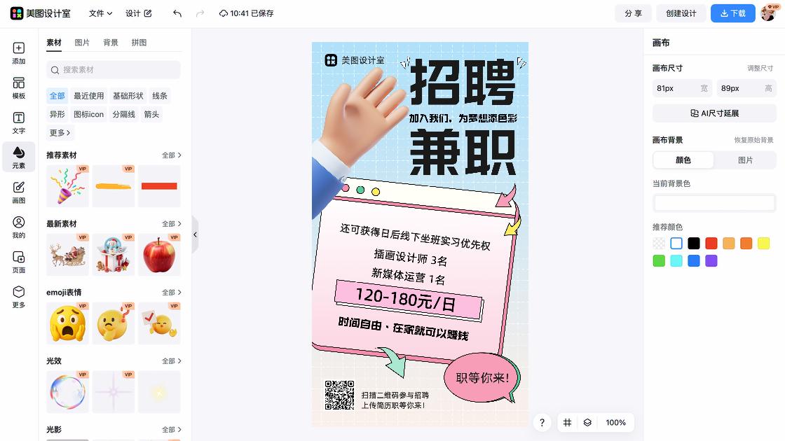 兼职海报设计推荐