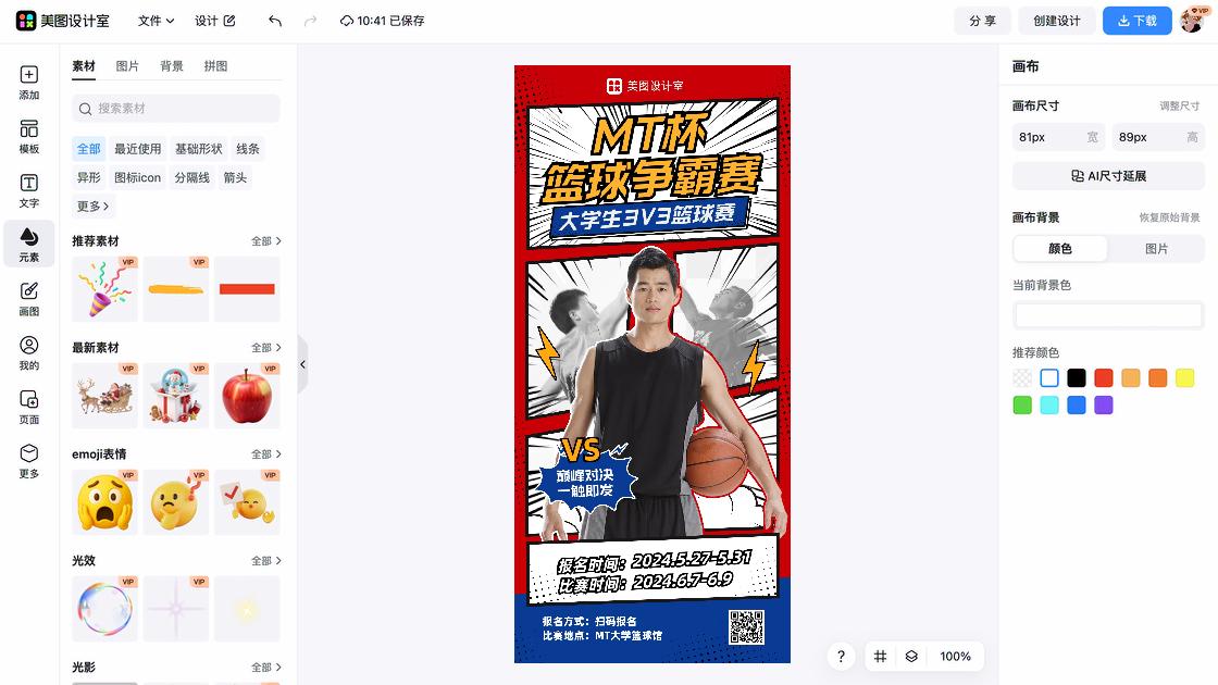 跳绳比赛