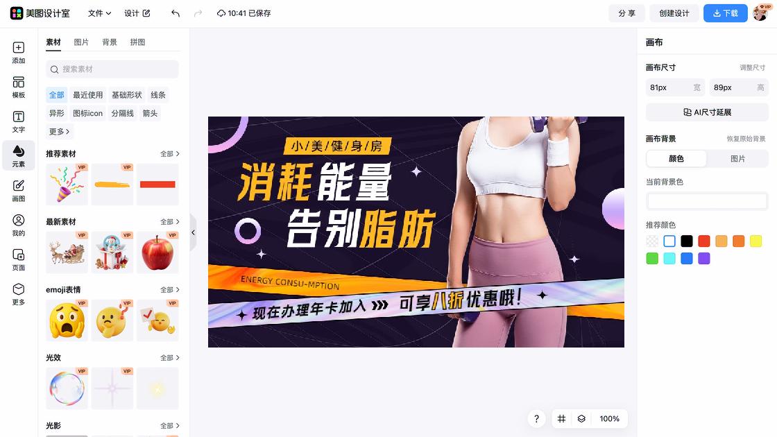 健身房电商视觉图