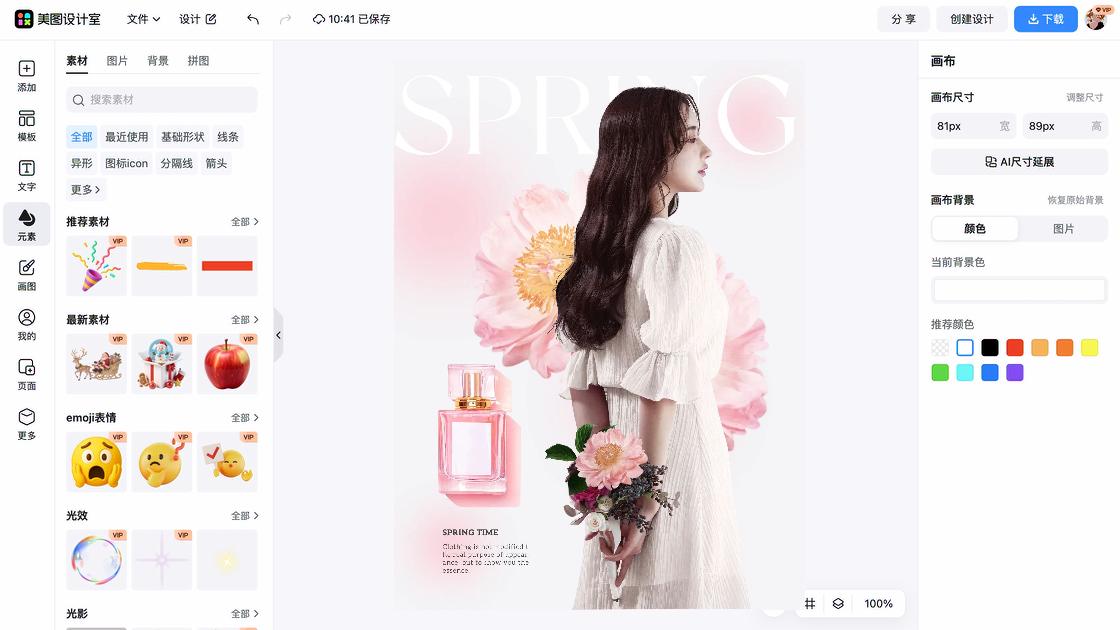 服装搭配技巧营销素材