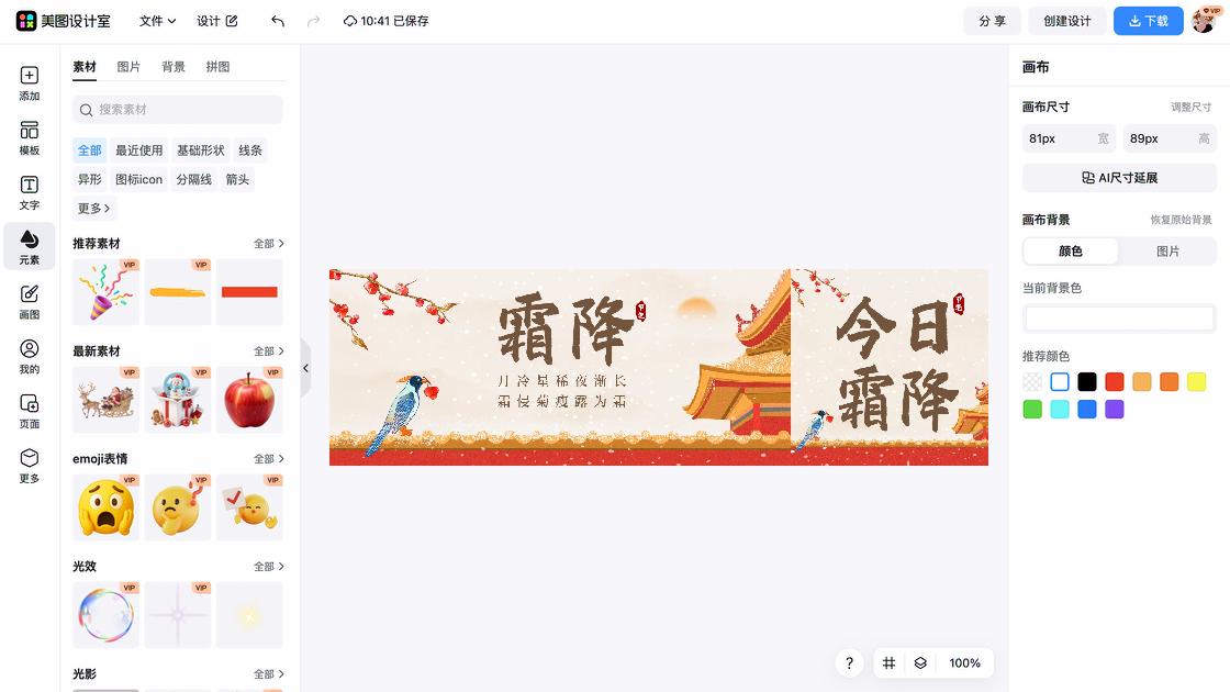 霜降海报排版