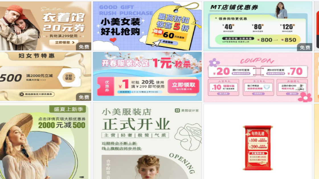 服装优惠券设计