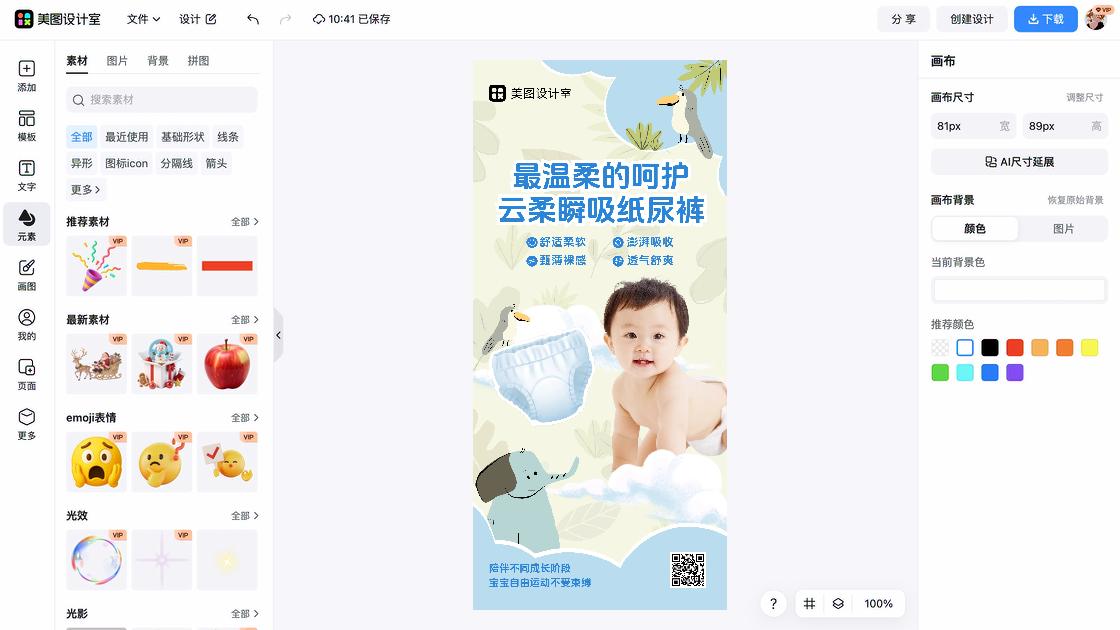 纸尿裤