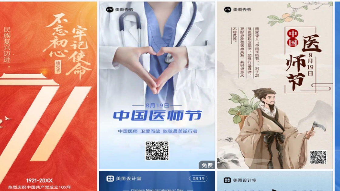 中国医师节模板下载