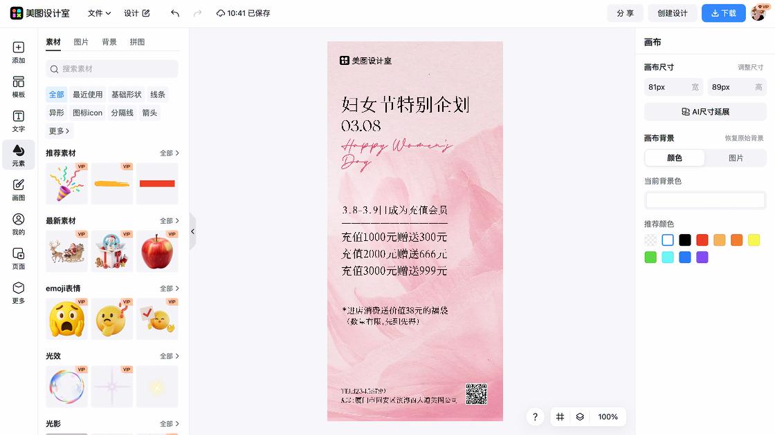 38妇女节