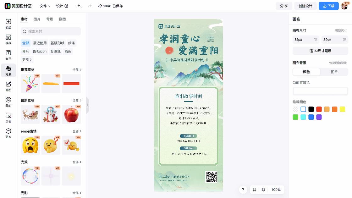 重阳节排版设计