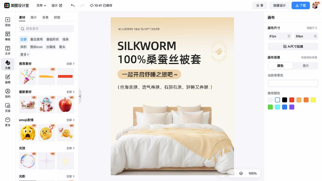 夏装详情页