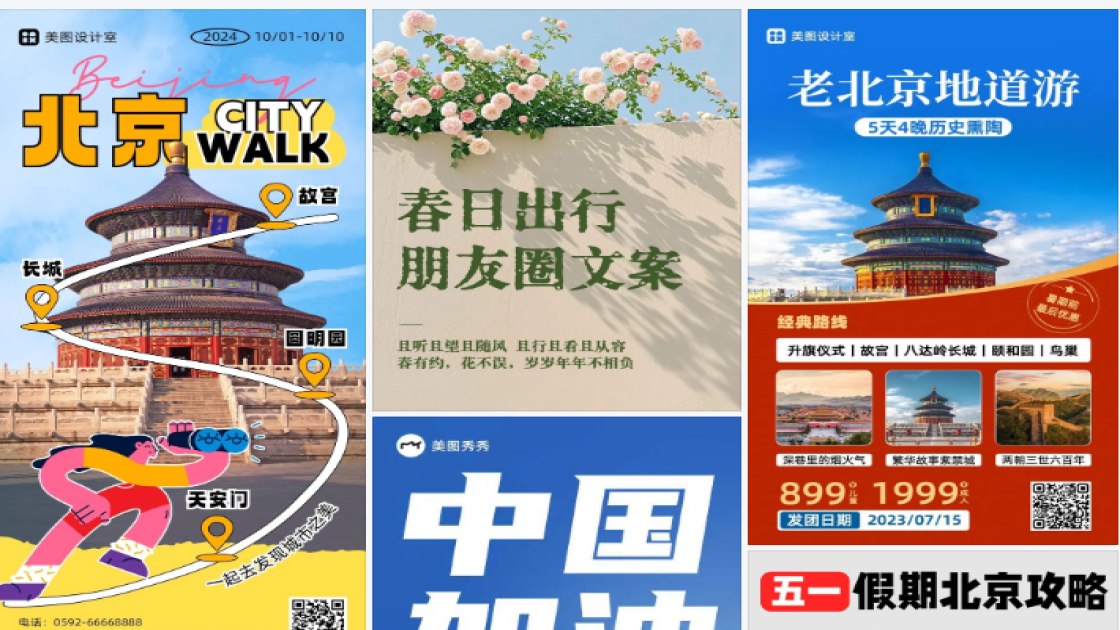 朋友圈北京