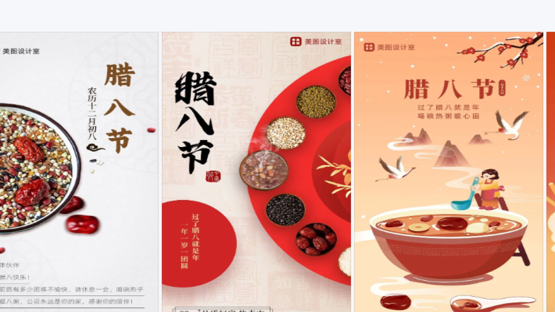 腊八节图文设计