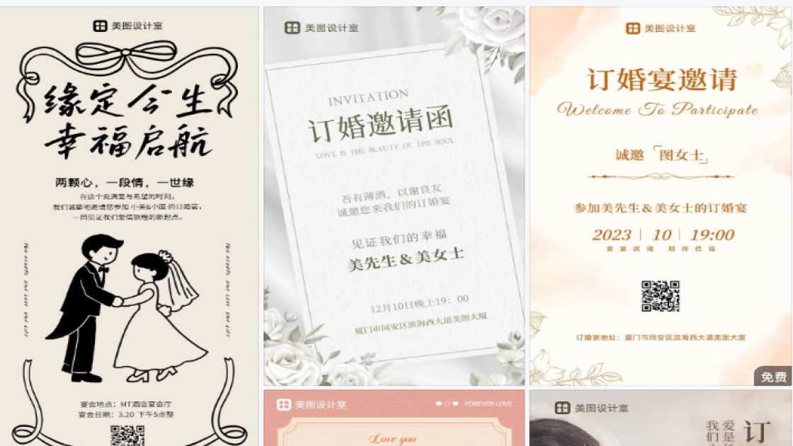 订婚宴