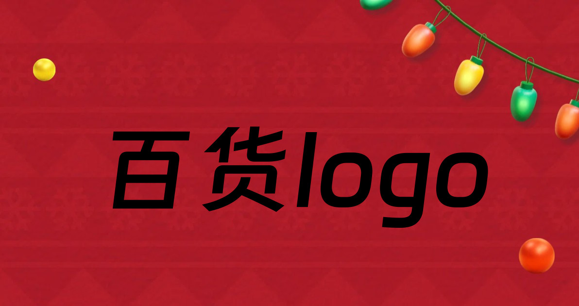 百货logo