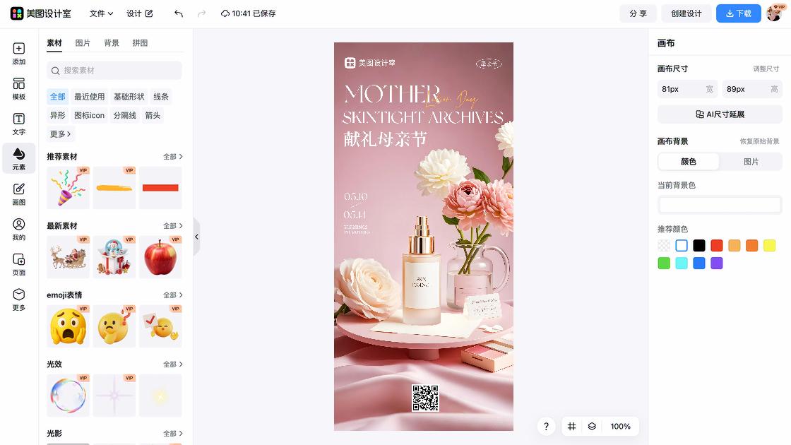 母亲节宣传设计