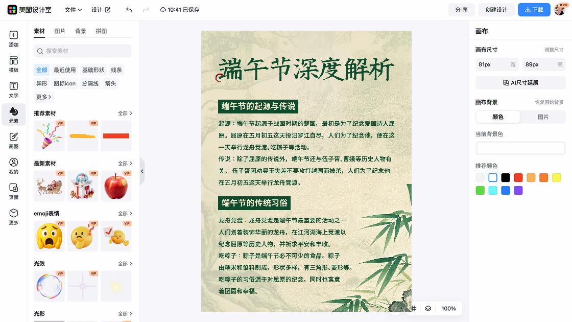 端午节平面创意