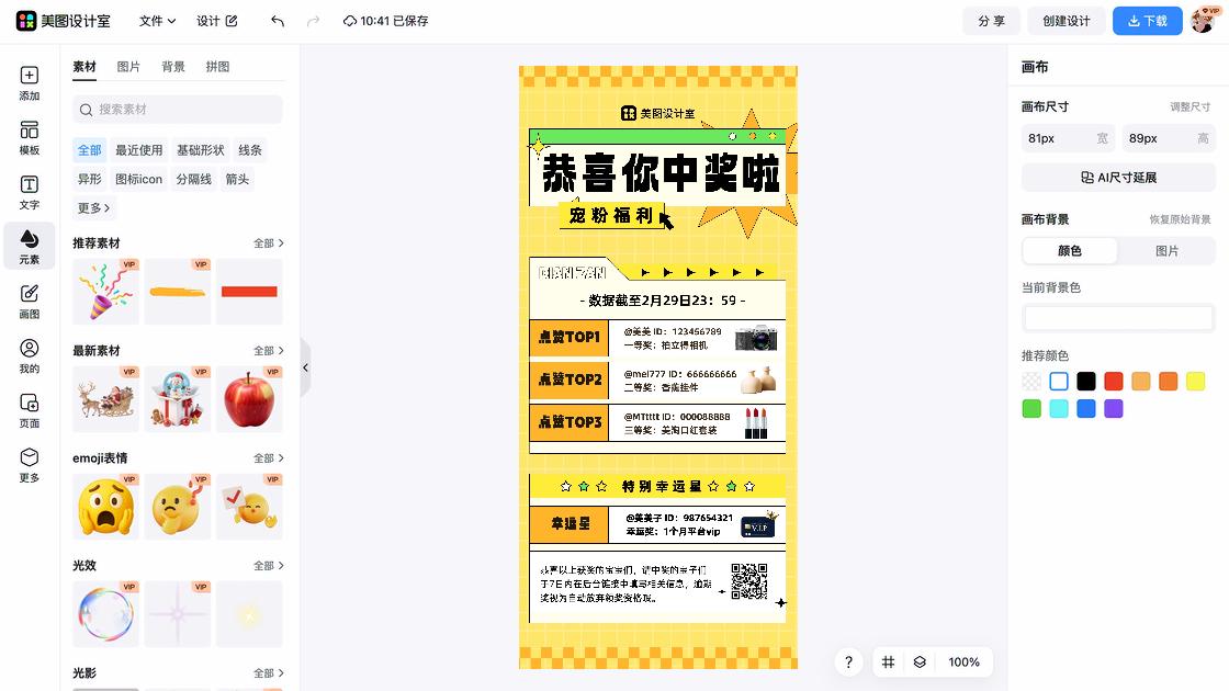 活动奖品