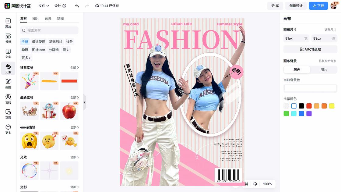 时装视觉营销