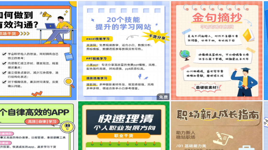 职场干货视觉设计