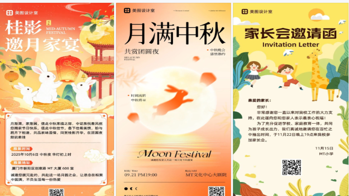 中秋节邀请函