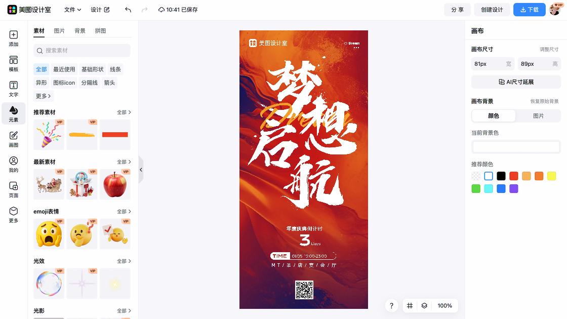 粉底海报爆款设计