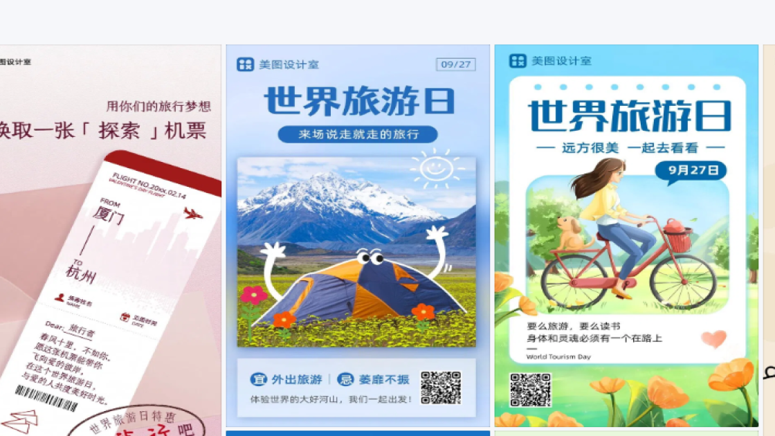 世界旅游日平面创意